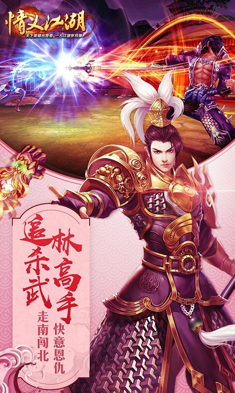 情义江湖图3