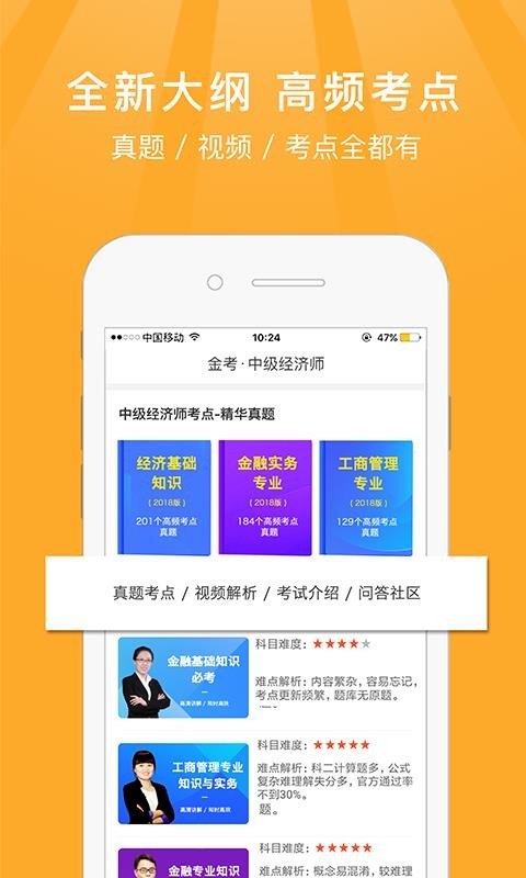 中级经济师app图1