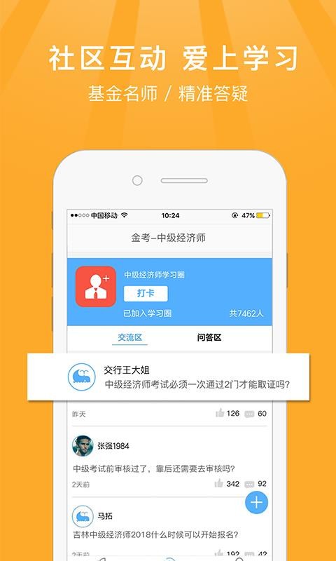 中级经济师app图2
