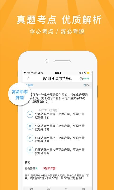 中级经济师app图3