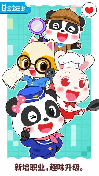 宝宝职业梦工厂图1