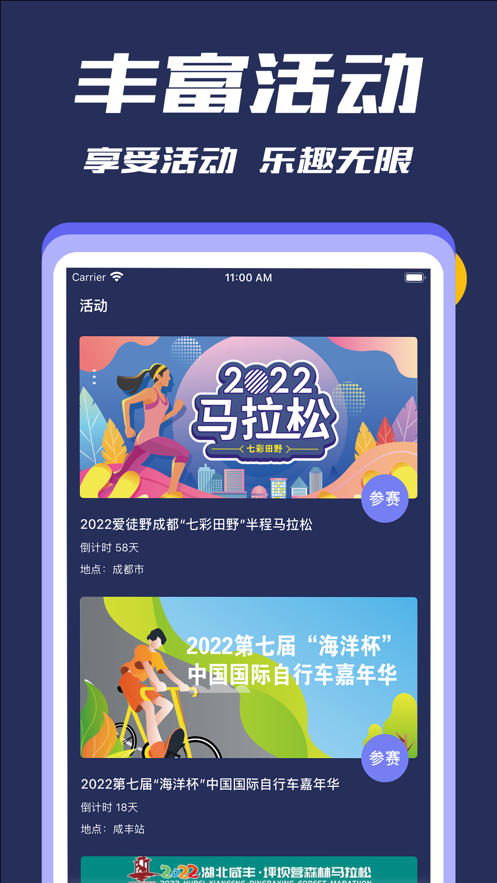 跃动APP图2