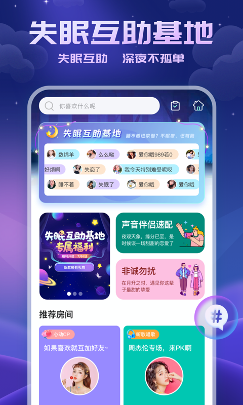 耳悦语音app图3