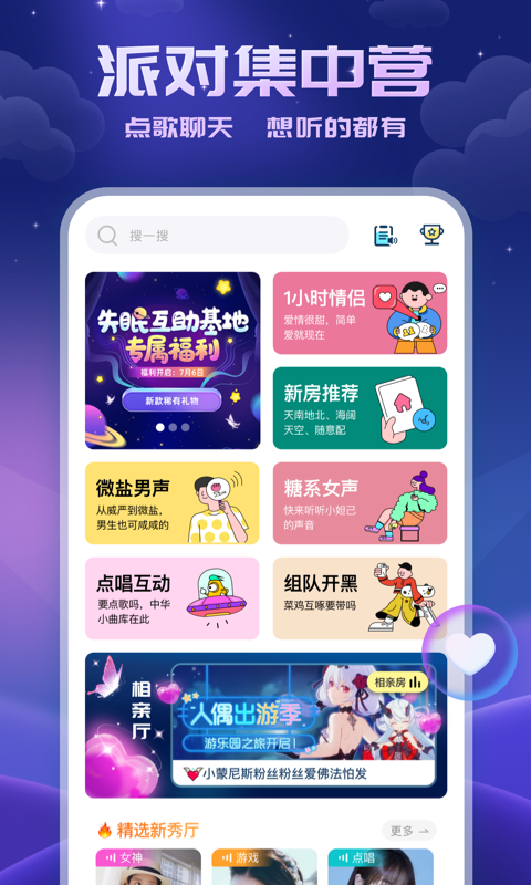 耳悦语音app图1