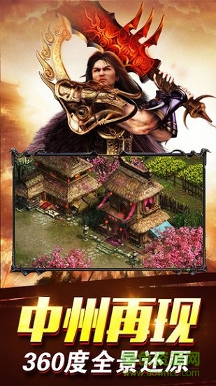 传世天下图3