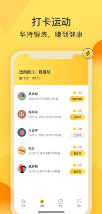 趣走运动图2