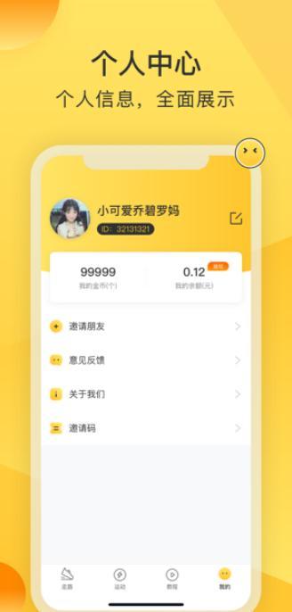 趣走运动图3
