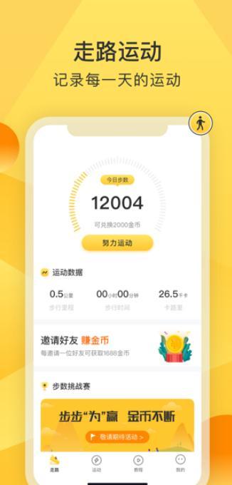 趣走运动图1