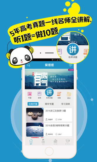 爱提提高考手机app图3