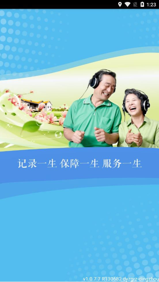 定州市养老保险待遇领取资格认证app图2