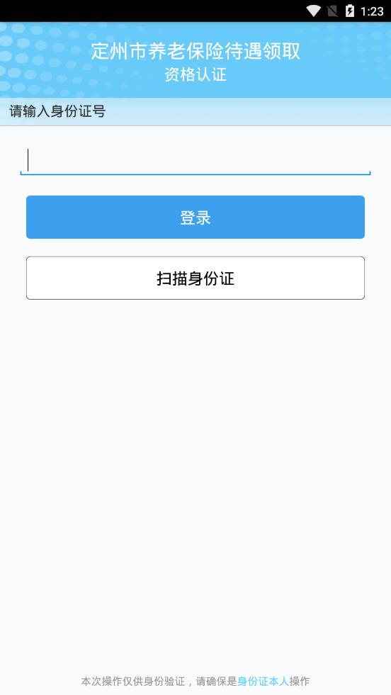 定州市养老保险待遇领取资格认证app图1