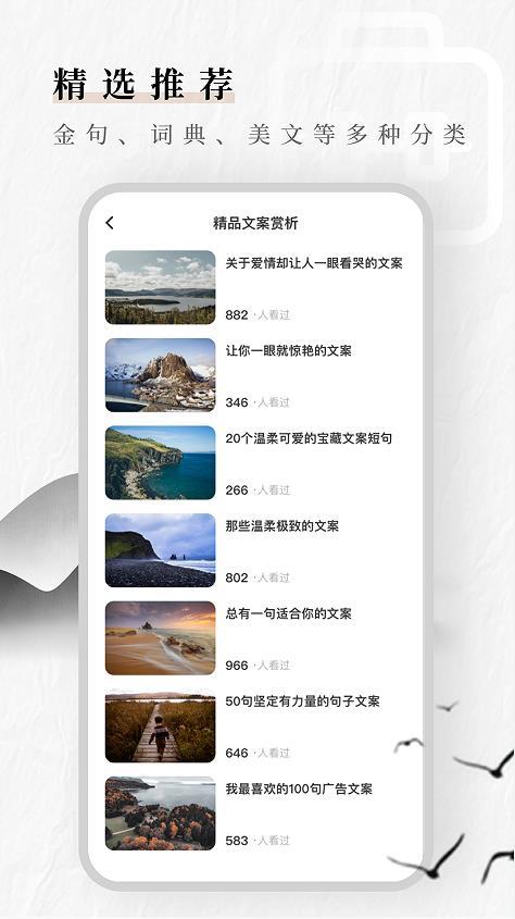 文案素材狗app图3