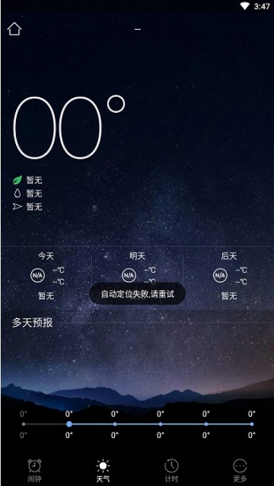 天气闹钟图2