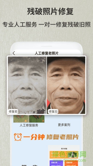 老照片修复翻新app图4