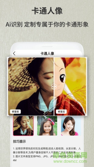 老照片修复翻新app图3