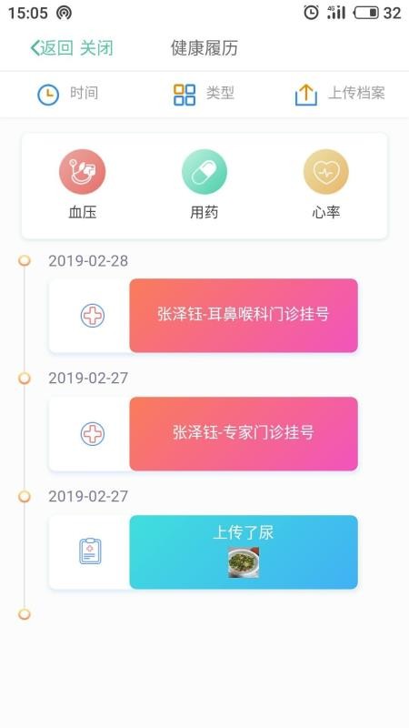 麻雀健康app图1