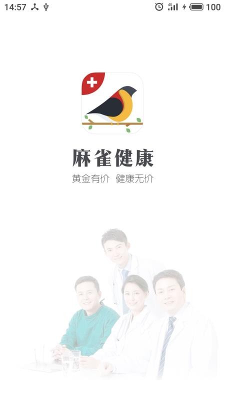 麻雀健康app图2