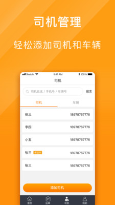 优挂车队图3