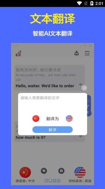实时语音翻译官截图3