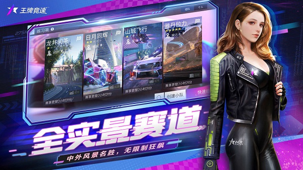 王牌竞速国际服官网版图1