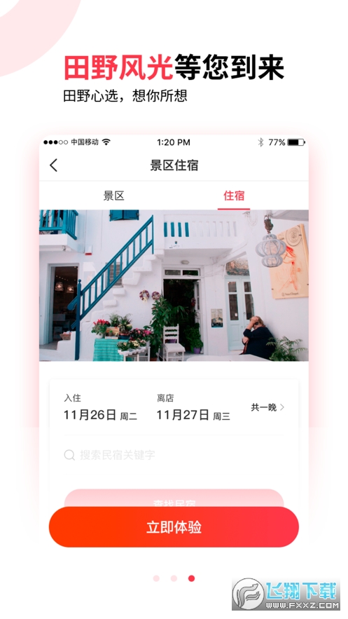 田野猩选图1