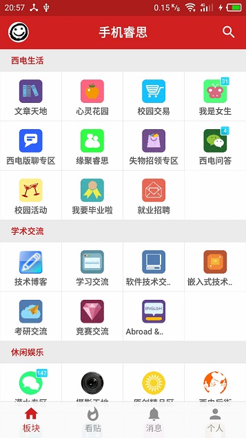 手机睿思app图2
