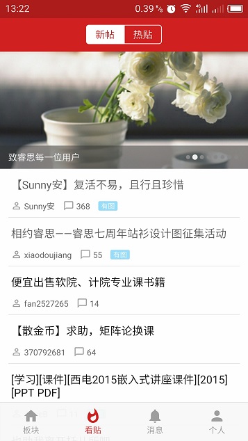 手机睿思app图1