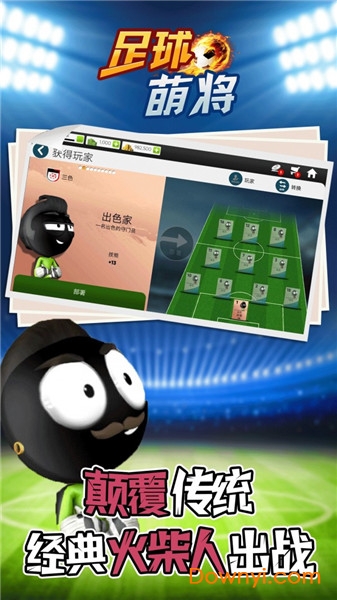 足球萌将图2