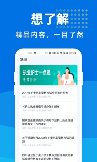 执业护士一点通图1