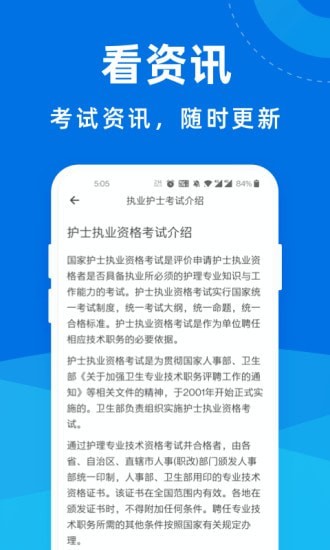 执业护士一点通图3