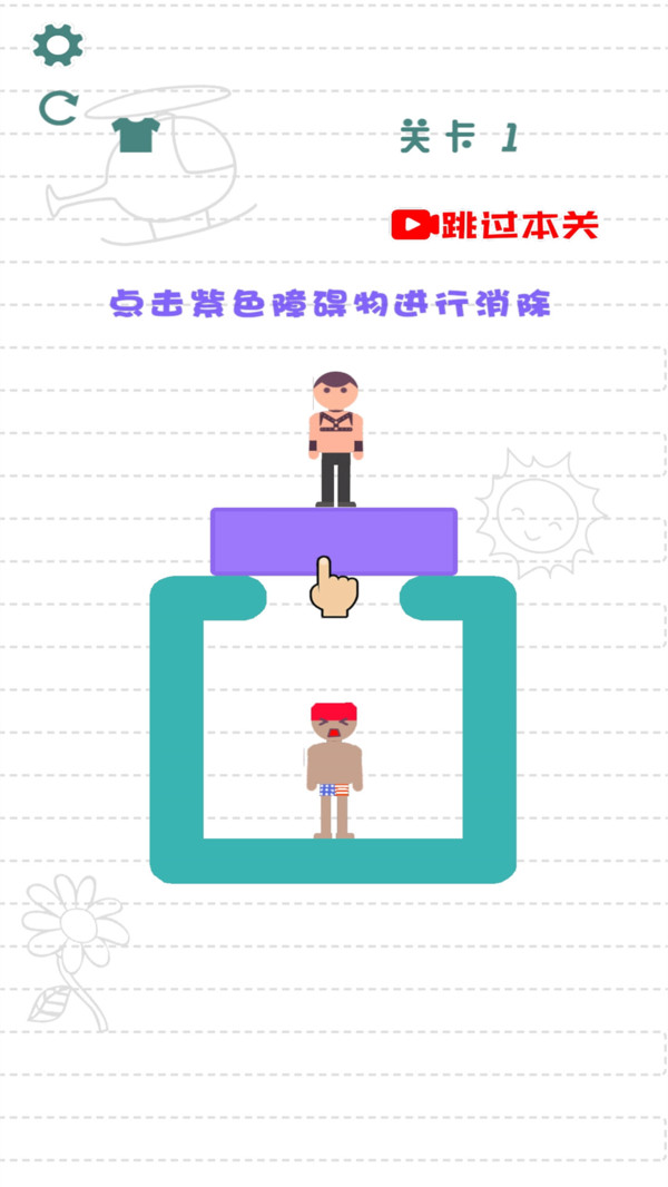 救救小情侣截图1