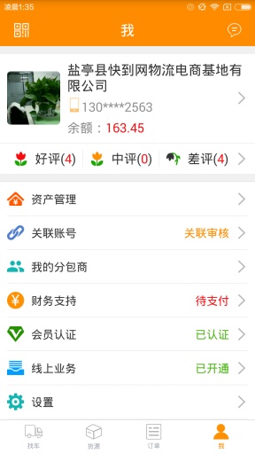 快到网货运app
