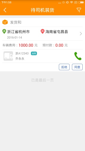 快到网货运app图2