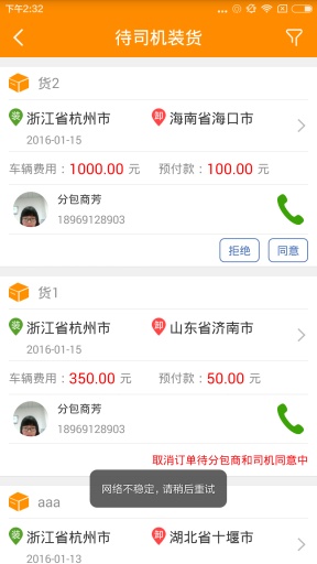 快到网货运app图3