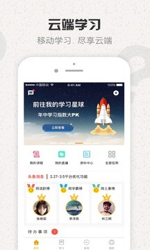 云端学习官方版图3