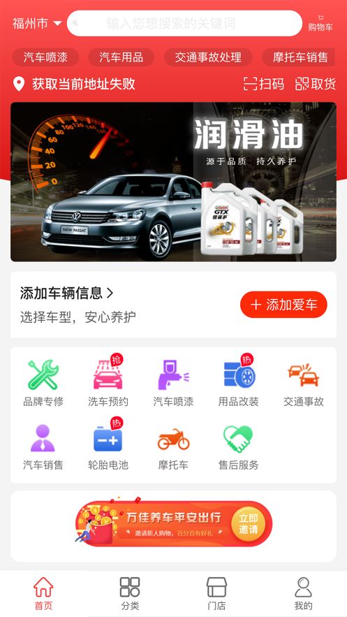 万佳养车图3