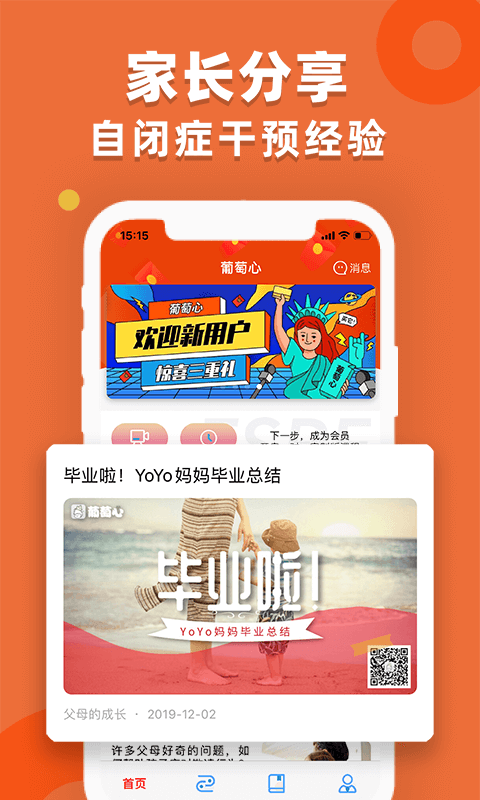 葡萄心app下载官方版截图4