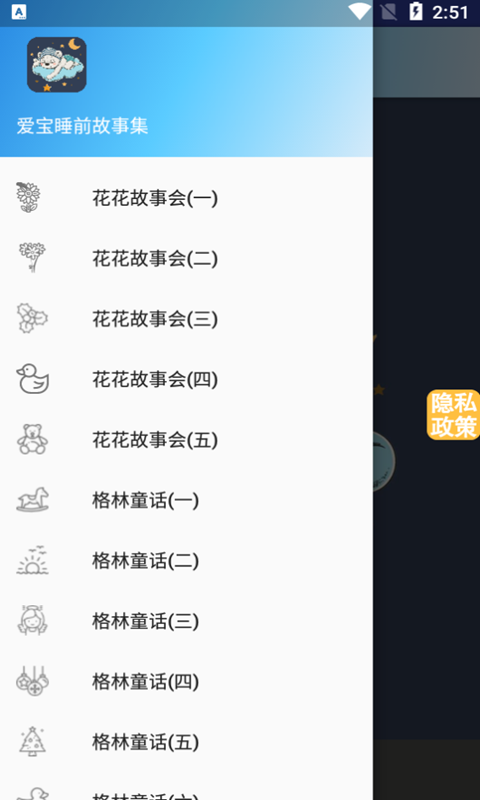 爱宝睡前故事集app手机版图4