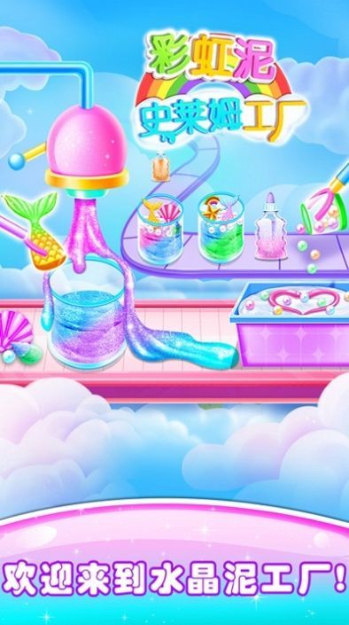 彩虹泥史莱姆工厂图1