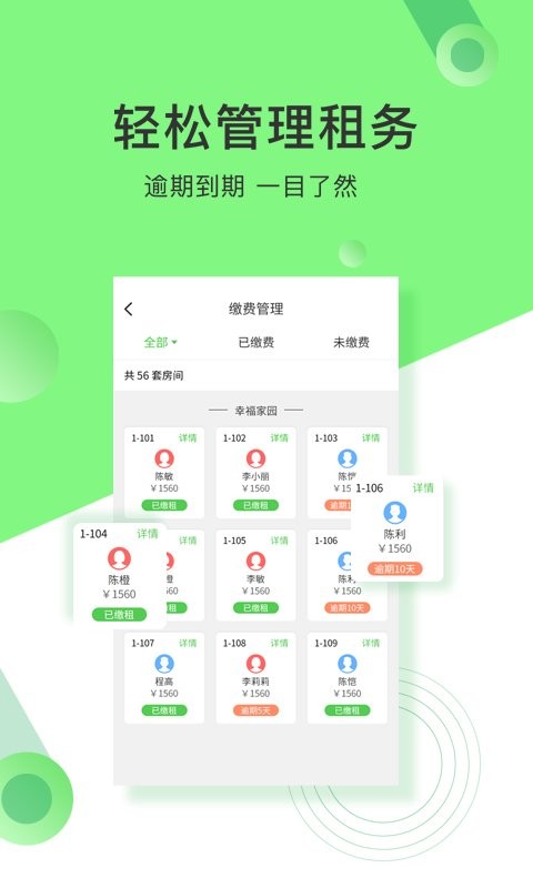 抄表猫管理端app图2