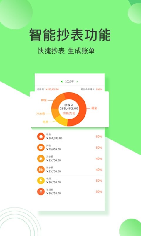 抄表猫管理端app图3