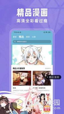 正能量漫画app图2