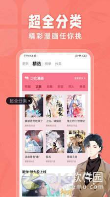 正能量漫画app图3