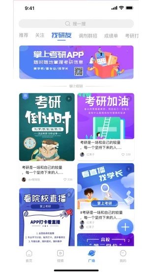 掌上考研APP图2