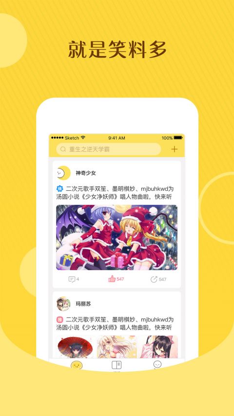 萌团app图1