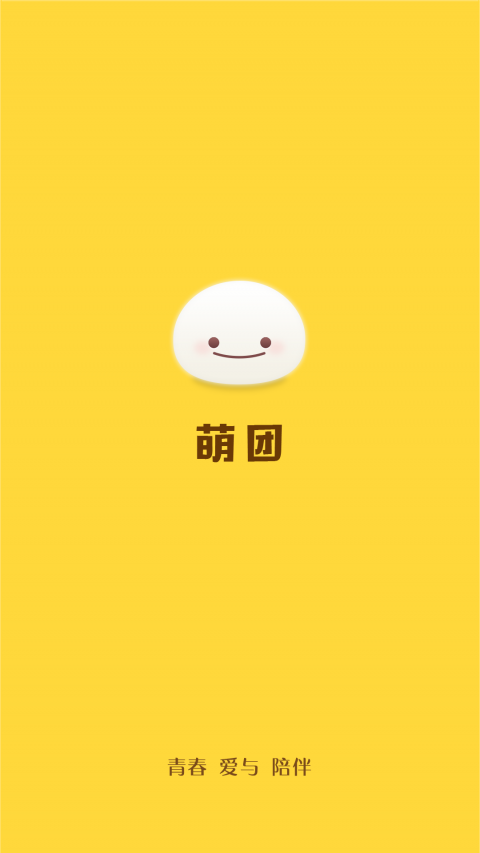 萌团app图2