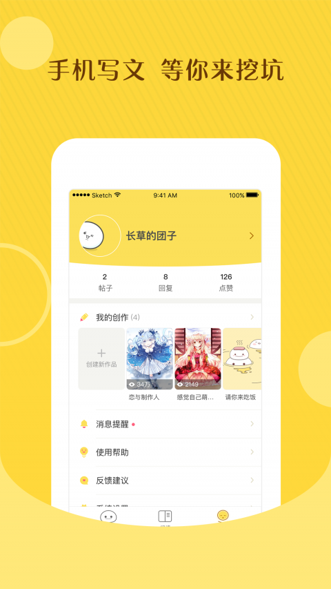 萌团app图3