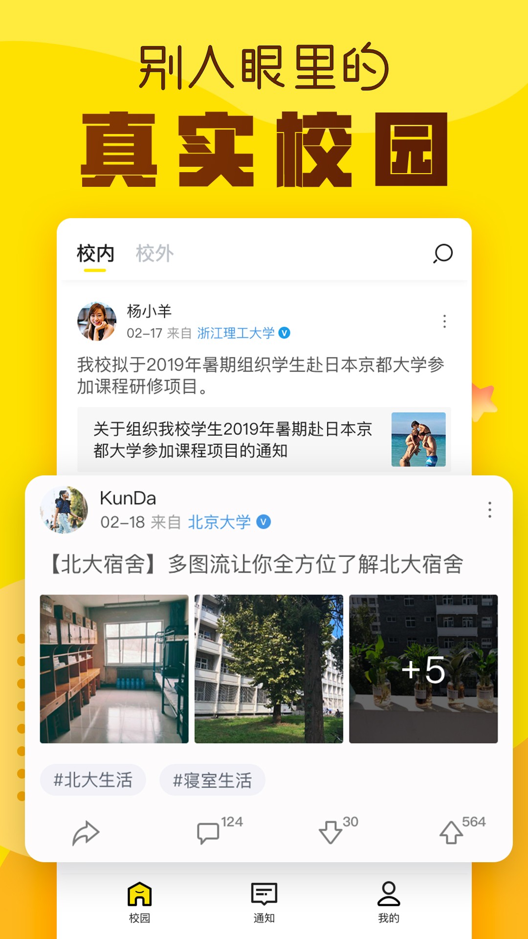 Hi校友图2