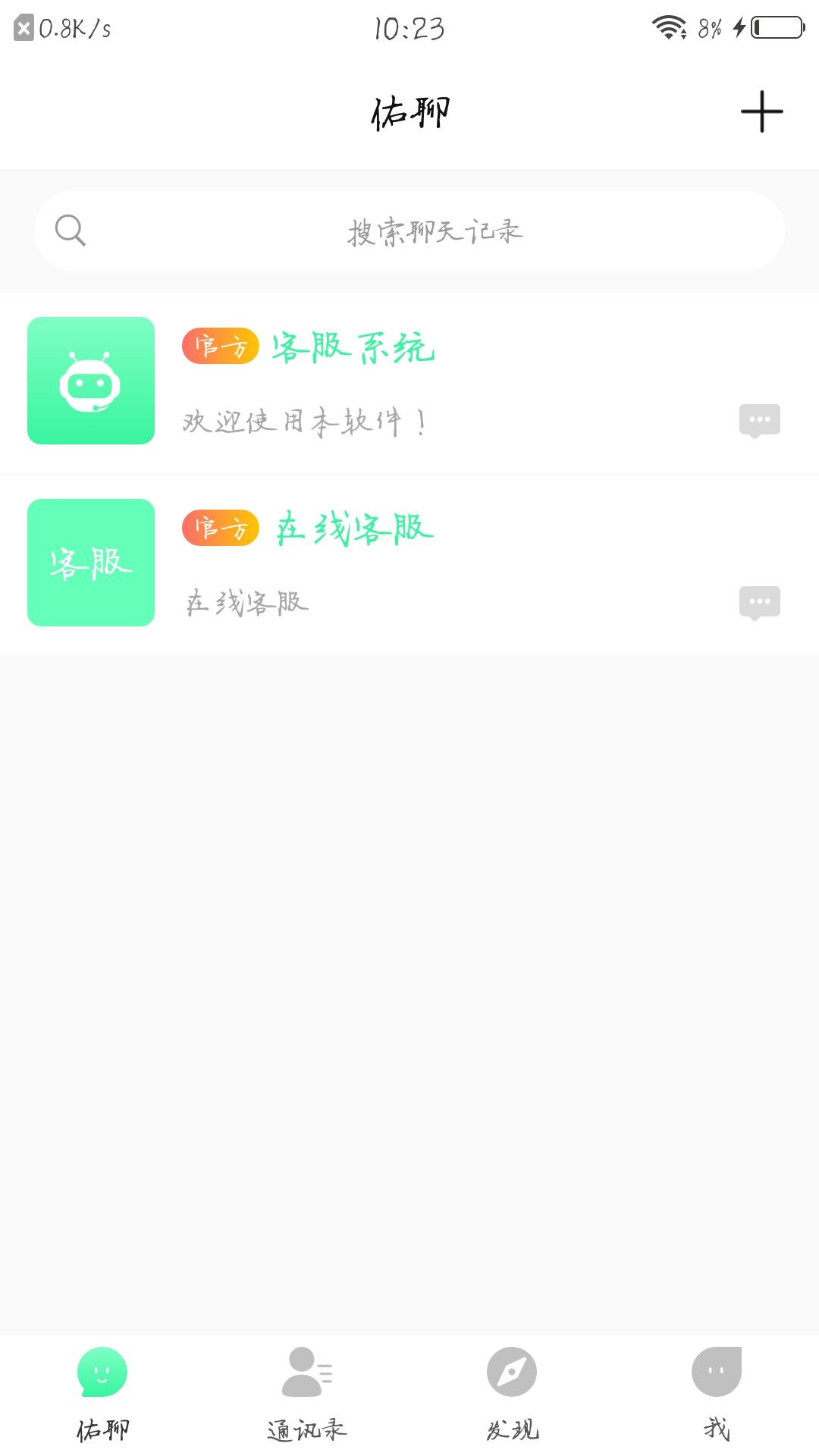 佑聊app安卓版图1