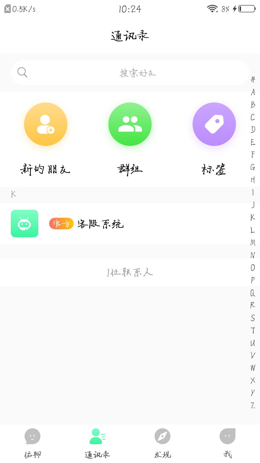 佑聊app安卓版图3